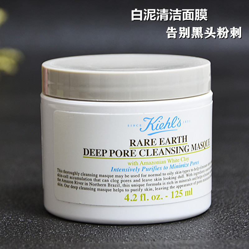 Kiehl's/科颜氏白泥面膜亚马逊深层清洁去黑头粉刺收缩毛孔125ml