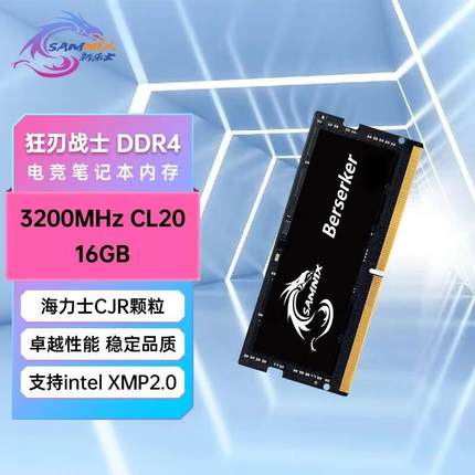 新乐士狂刃DDR4笔记本内存条16G 32G 低时序低延迟超频海力士CJR