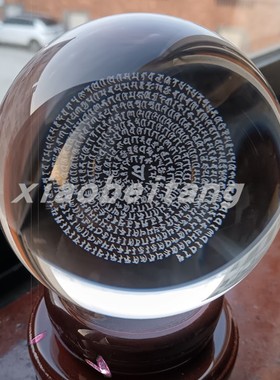 大随求咒轮激光内雕水晶球佛堂供奉放生简约装饰摆件精品模型