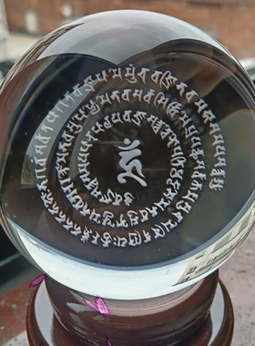 金刚萨埵百字明激光内雕水晶球佛堂供奉放生简约装饰摆件精品模型