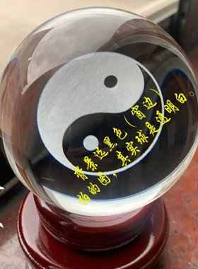 白水晶球太极八卦内雕乔迁居家装饰摆件卧室客厅玄关桌面办公手工