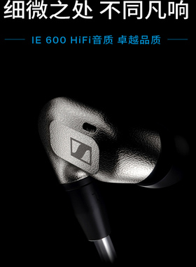SENNHEISER/森海塞尔 IE600动圈专业发烧级HIFI入耳式耳机 行货