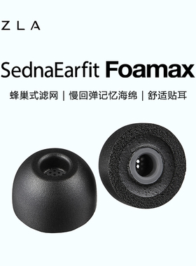 AZLA Foamax 耳塞套入耳式耳套记忆海绵降噪隔音耳塞套