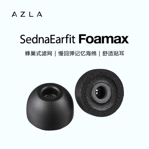 AZLAFoamax耳塞套入耳式耳塞套