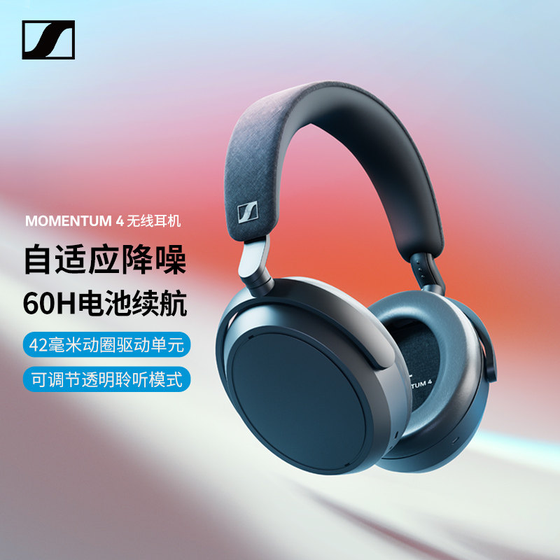 SENNHEISER/森海塞尔 MOMENTUM4 大馒头四代无线降噪耳机国行