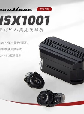 acoustune HSX1001模块化升级系统真无线蓝牙HiFi入耳式耳机塞