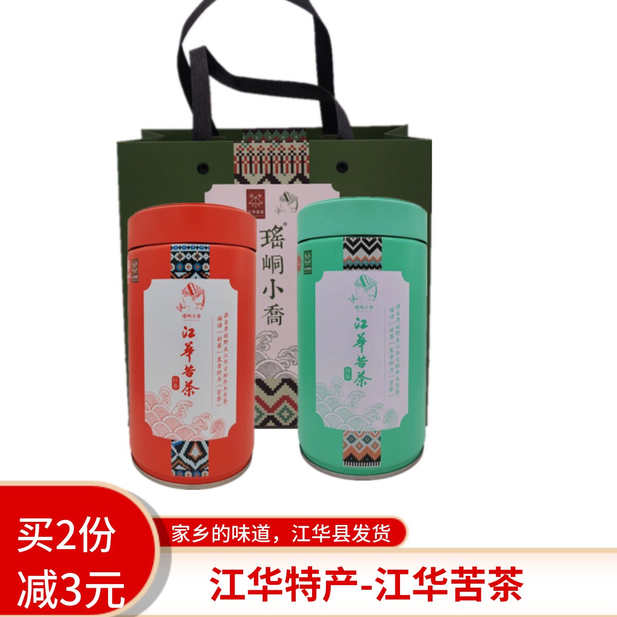 江华苦茶瑶峒小乔红茶湖南永州江华土特产 湖南红茶绿茶罐装100克