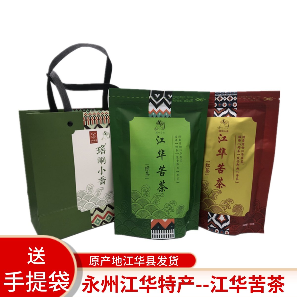 江华苦茶红茶绿茶叶正宗湖南红茶永州特产江华瑶峒小乔礼盒装送礼