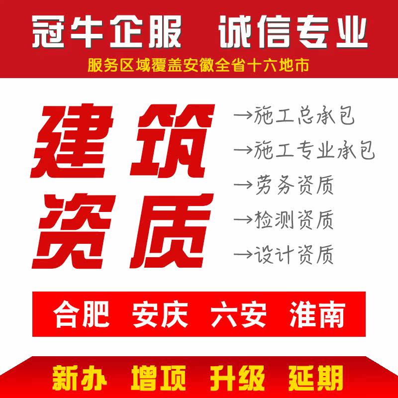 代办安徽全省合肥蚌埠建筑机电安装二级电子与智能化资质专业承包 - 实物图