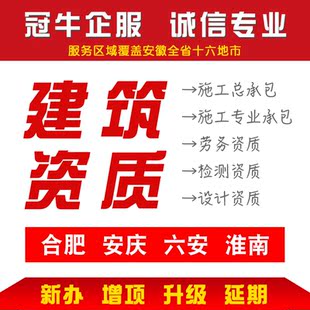 代办安徽全省合肥蚌埠建筑机电安装二级电子与智能化资质专业承包