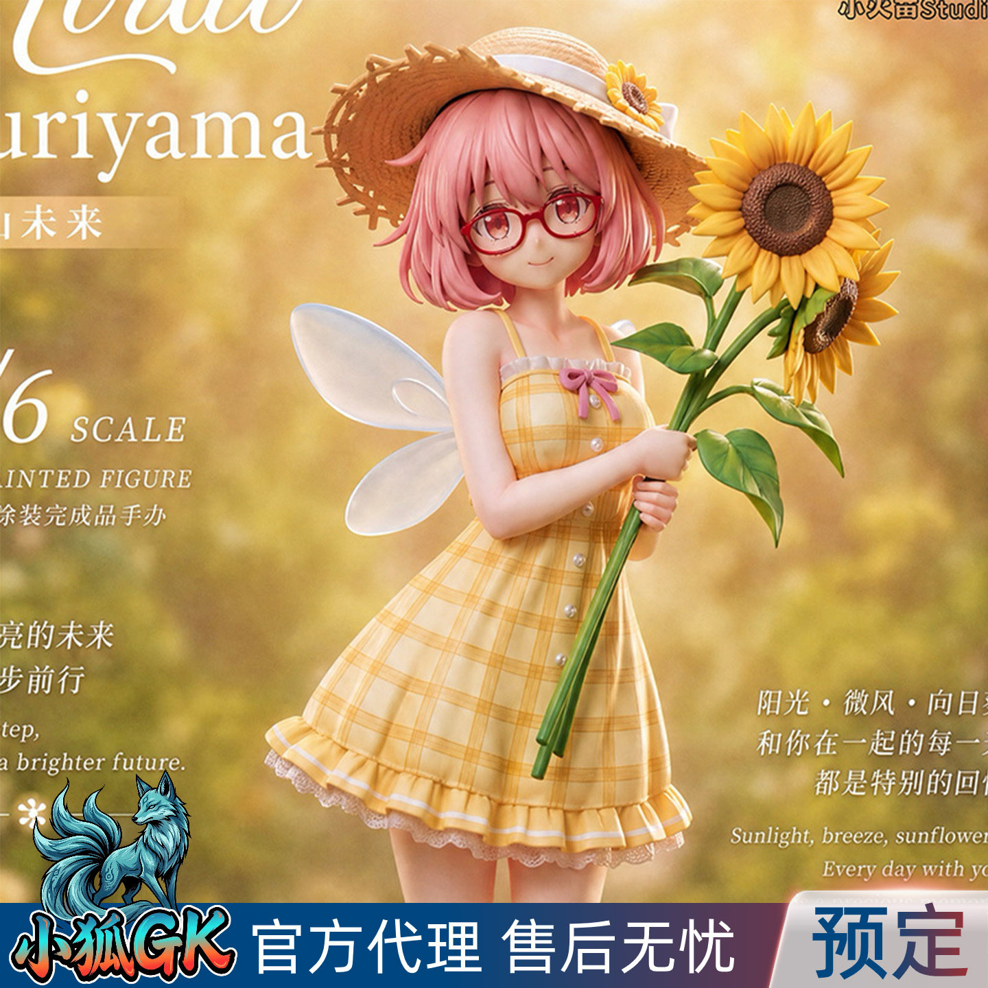 境界的彼方栗山未来手办gk