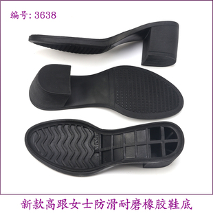 底更换加耐磨贴鞋 新款 换底材料鞋 粗跟修鞋 底子3638 高跟女士圆头款