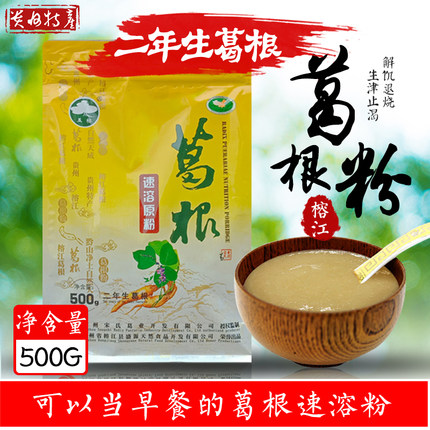 贵州榕江葛根原粉二年生速溶原粉特色天然补品美容养颜