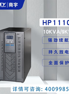 商宇UPS不间断电源HP1110H