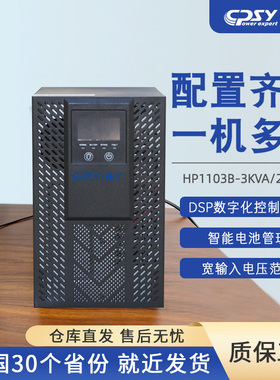 商宇UPS不间断电源新款HP1103B机房续航3KVA/2400W