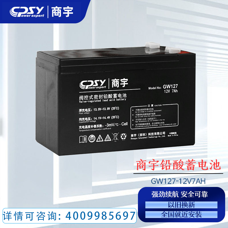 商宇GW12712V7AH酸蓄电池
