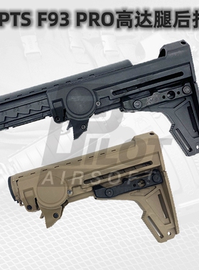 吃鸡锦明司马骏416战术尼龙后托 F93 PRO ERGO伸缩尾托高达腿