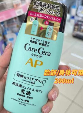 日本ROHTO乐敦 Carecera 干燥敏感肌面部及身体乳液 200ml