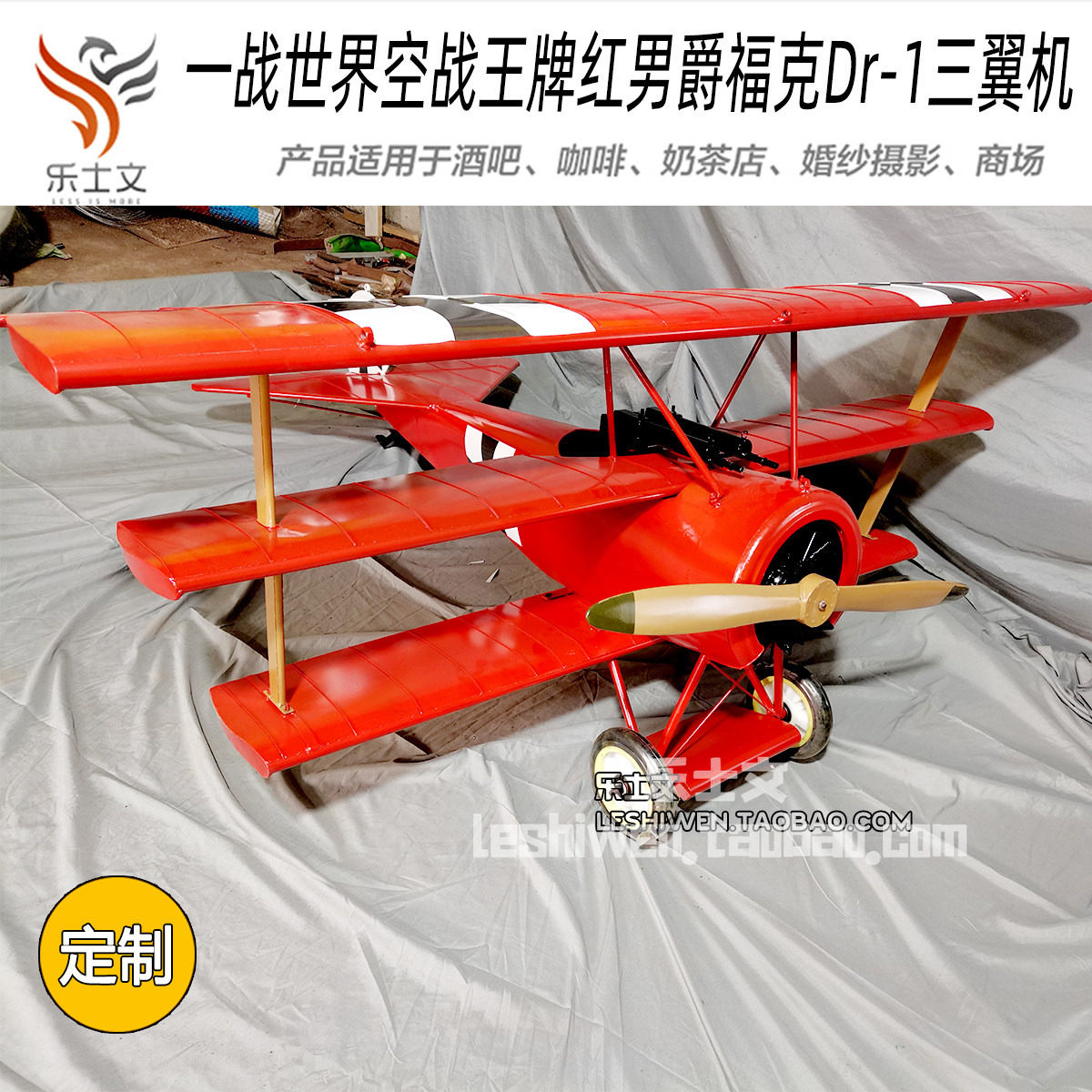 一战世界空战王牌红男爵福克Dr-1三翼机飞机模型空中吊饰创意摆设