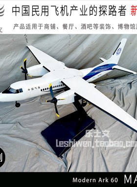 双发涡桨支线客机 民用飞机新舟60飞机MA60气象飞机Modern Ark 60