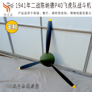 二战陈纳德P40飞虎队战斗机螺旋桨店铺墙壁墙上壁挂创意装 壁饰 饰