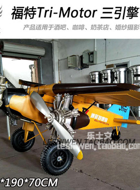 福特Trimotor三引擎客机咖啡厅酒吧网咖挂饰创意大型装饰顶棚吊饰