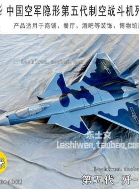 国产歼20隐身战机仿真模型挂饰 军事科普馆航空主题创意美陈软装