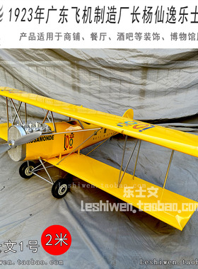 杨仙逸乐士文1号铁皮飞机吊饰模型商场酒吧餐厅空中装饰吊顶 挂件