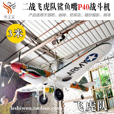 P40飞虎队战斗机陈纳德鲨鱼嘴造型铁艺纯手工经典老飞机模型吊饰