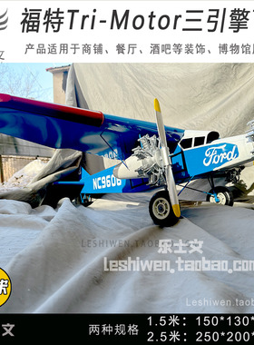 福特三引擎飞机铁皮LOFT工业风餐厅酒吧民宿网红打卡创意装饰吊饰