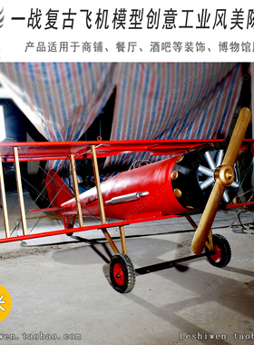 大型仿真飞机铁艺模型道具顶棚吊饰商场酒吧餐厅飞机装饰挂件定制