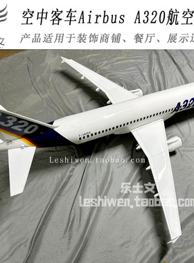 空中客车航空客机Airbus A320酒吧网咖商场创意空中吊饰装饰挂饰
