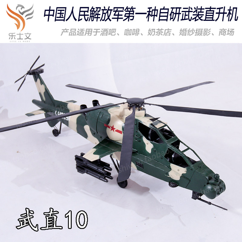 中国空军军事道具模型武直10十飞机武装直升机中庭装饰空中吊饰