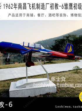 1962年初教-6 CJ-6雏鹰初螺旋桨级教练机纯手工铁皮飞机模型摆件