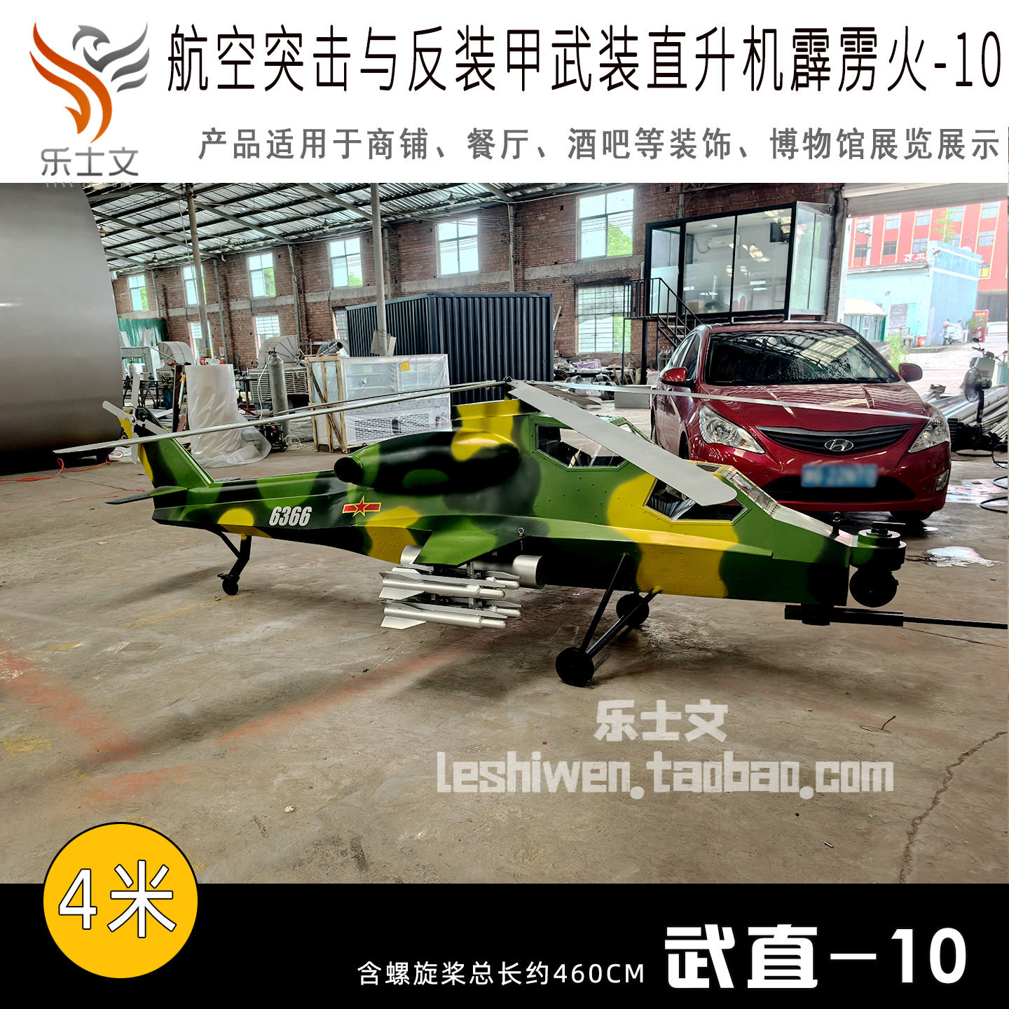 航空突击反装甲专业霹雳火-10 武直-10 武装直升机博物馆展馆展览