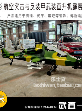 航空突击反装甲专业霹雳火-10 武直-10 武装直升机博物馆展馆展览