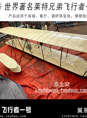 世界著名动力飞机Flyer 1莱特兄弟飞行者一号空中吊饰博物馆展览