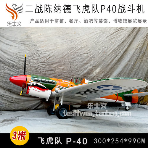 P40战斗机飞虎队陈纳德P-40抗日战争博物馆纪念收藏空中吊饰挂饰