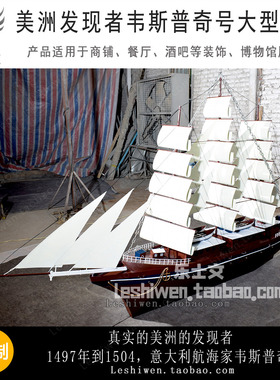 美洲发现者意大利航海家韦斯普奇号大型风帆船模型铁艺纯手工定制