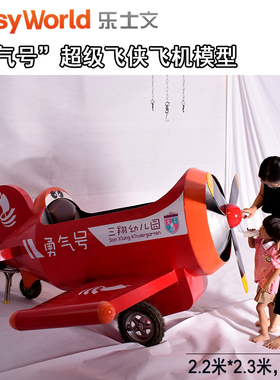 卡通飞机模型儿童婴儿拍摄主题摄影拍摄道具幼儿园陈列模型摆设