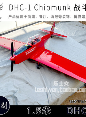 DHC-1 Chipmunk战斗机小王子飞机模型创意吊饰挂饰酒吧网咖装饰品