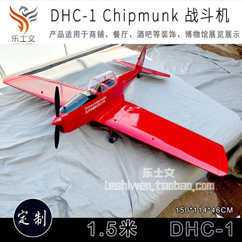 DHC-1 Chipmunk战斗机小王子飞机模型创意吊饰挂饰酒吧网咖装饰品