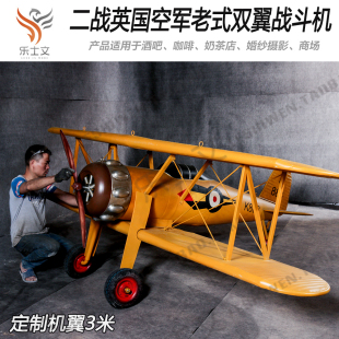 大型定制复古双翼飞机模型酒吧网咖餐厅创意软装 饰品商场美陈摆件