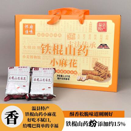 焦作温县铁棍山药小麻花休闲美味健康小零食老人孕妇小孩3斤整箱