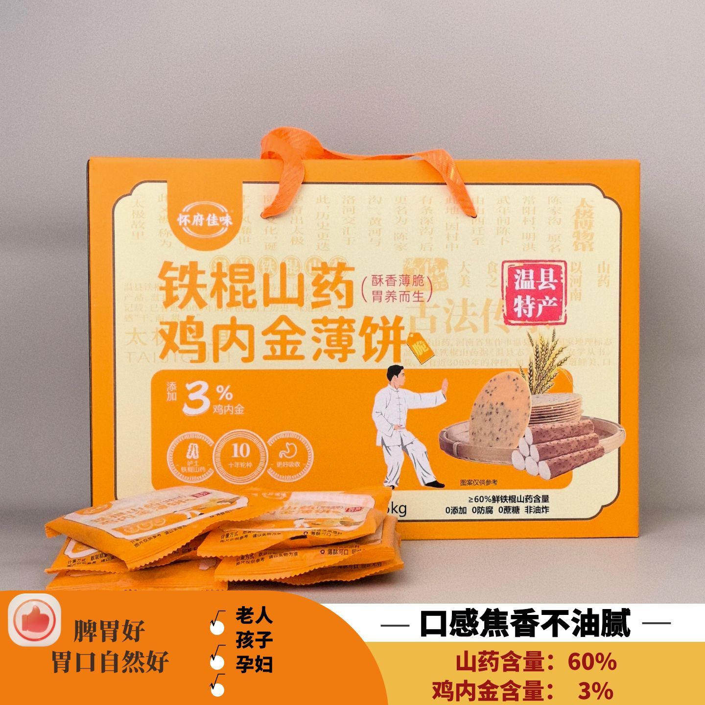 铁棍山药鸡内金薄饼干不含蔗糖营养休闲零食酥脆孕妇老人孩子糕点