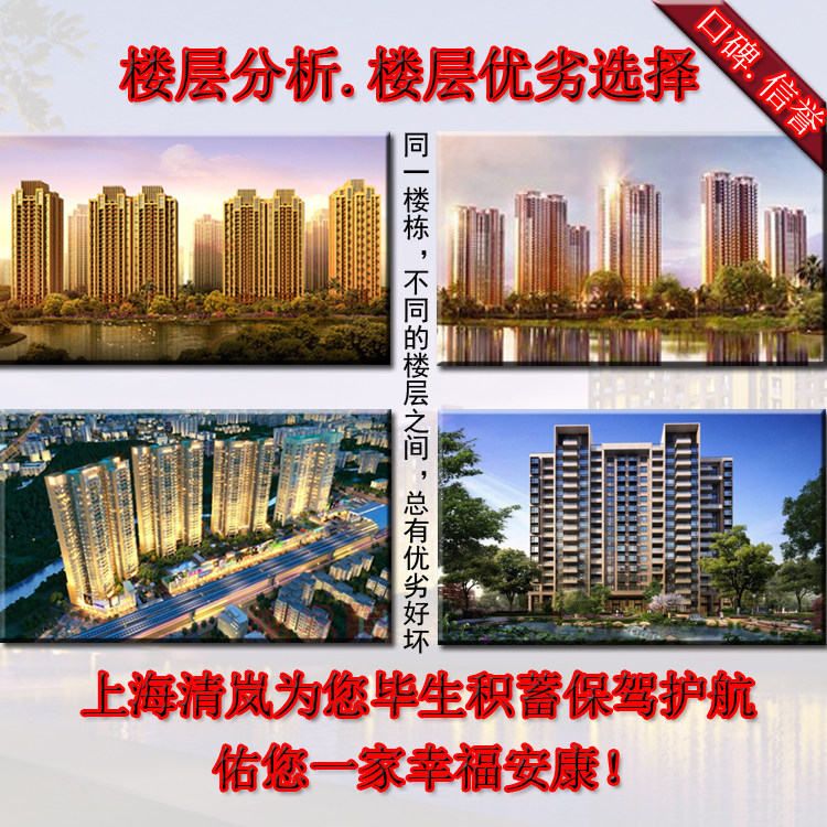 买房选房咨询 楼栋楼层分析 楼栋楼层居住投资价值综合对比选择
