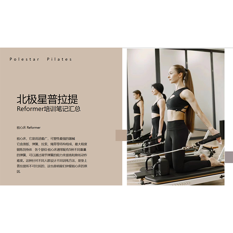 北极星普拉提备考Reformer原创培训笔记汇总