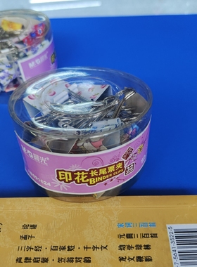 晨光文具长尾夹燕尾夹32MM夹子91624