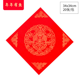 福字方斗纸宣纸福字蜡染洒金红色方斗纸空白手写书法纸20张一包