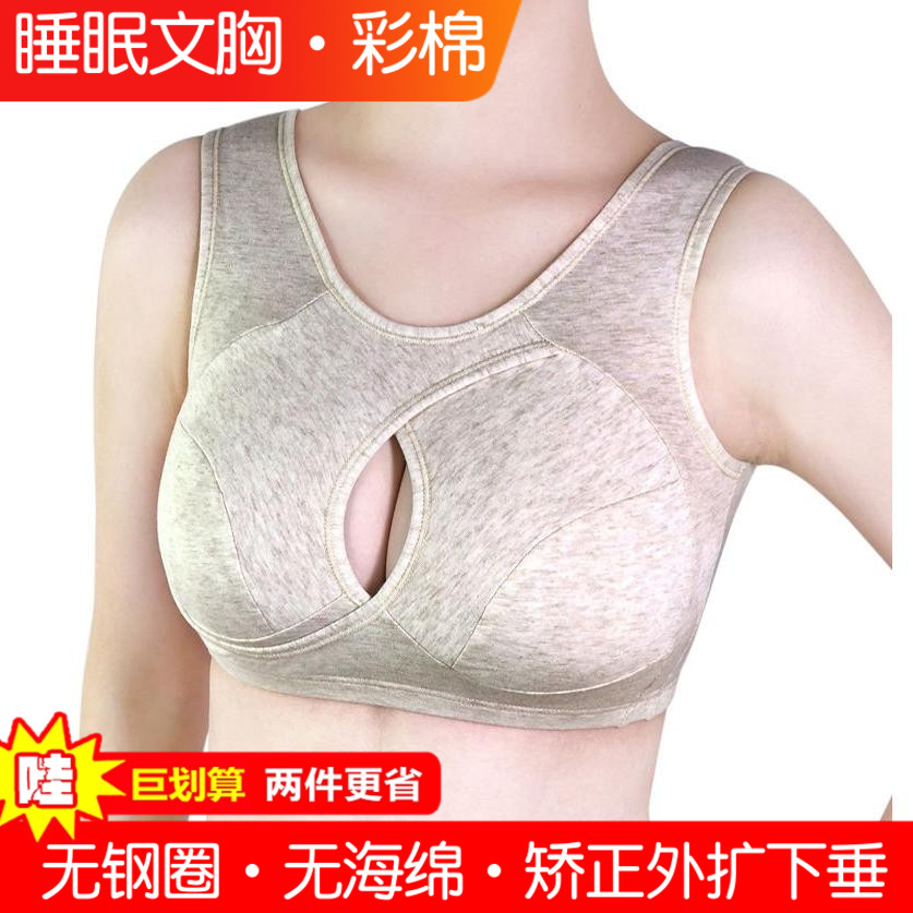 彩棉睡眠文胸调整型内衣全罩杯